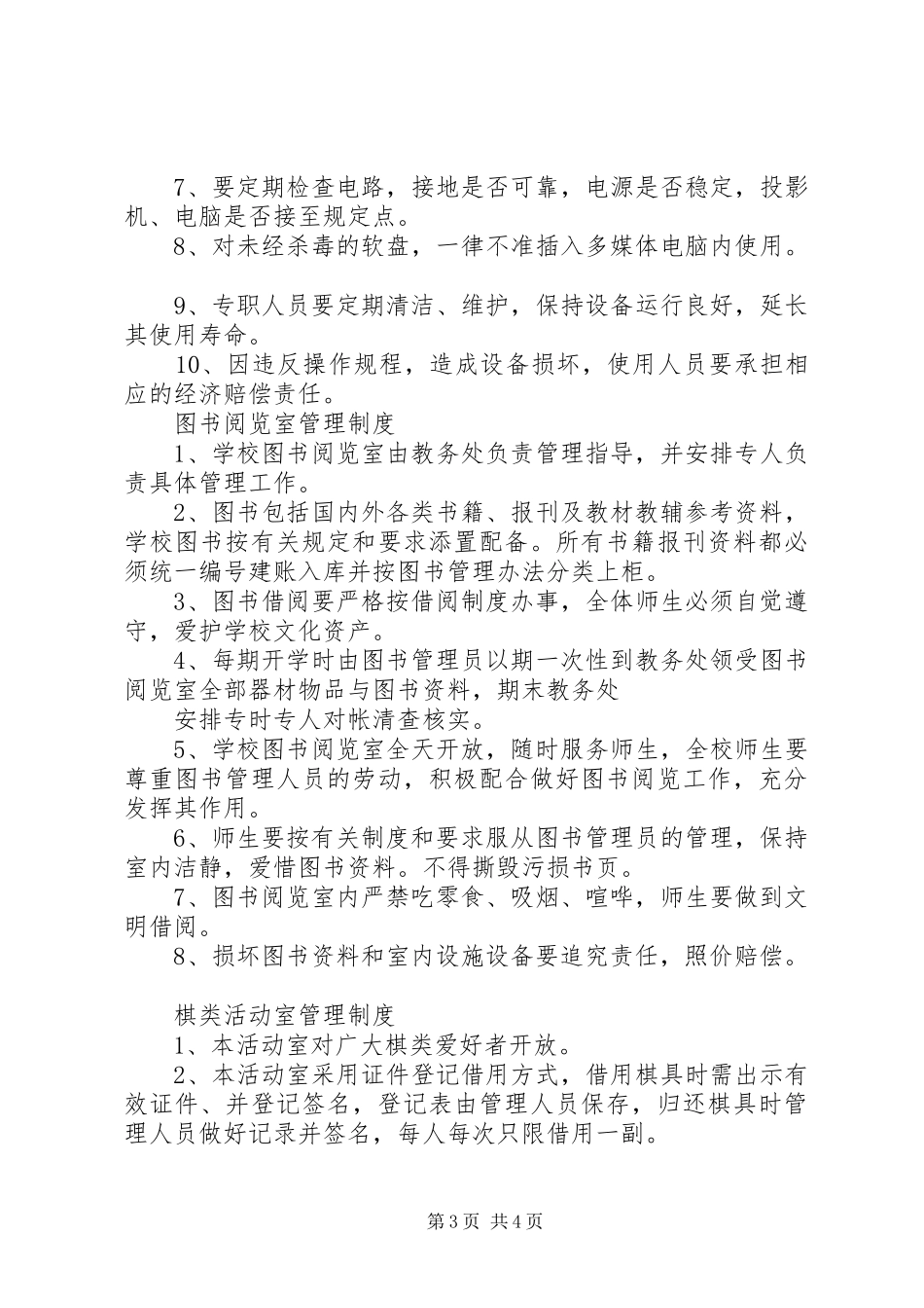 团队部室上墙规章制度 _第3页