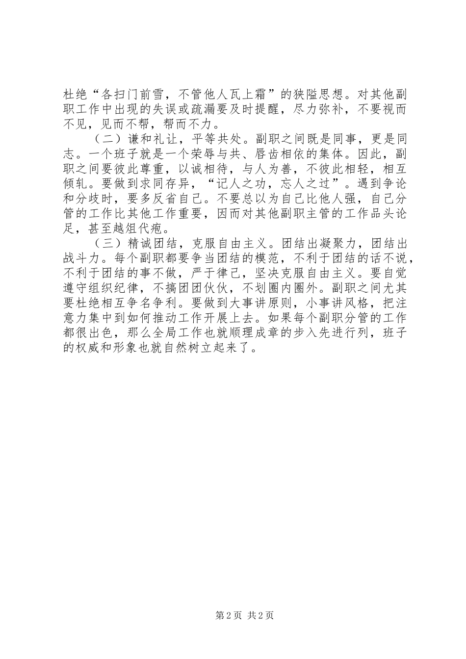 维护好班子团结对副职职责的要求 _第2页
