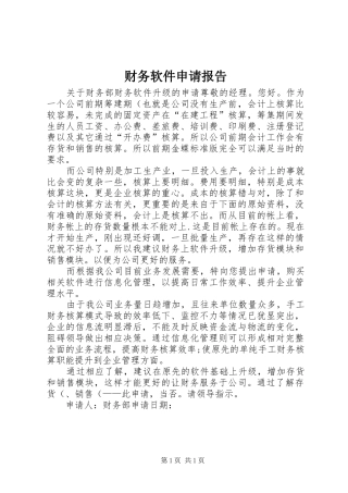 财务软件申请报告 