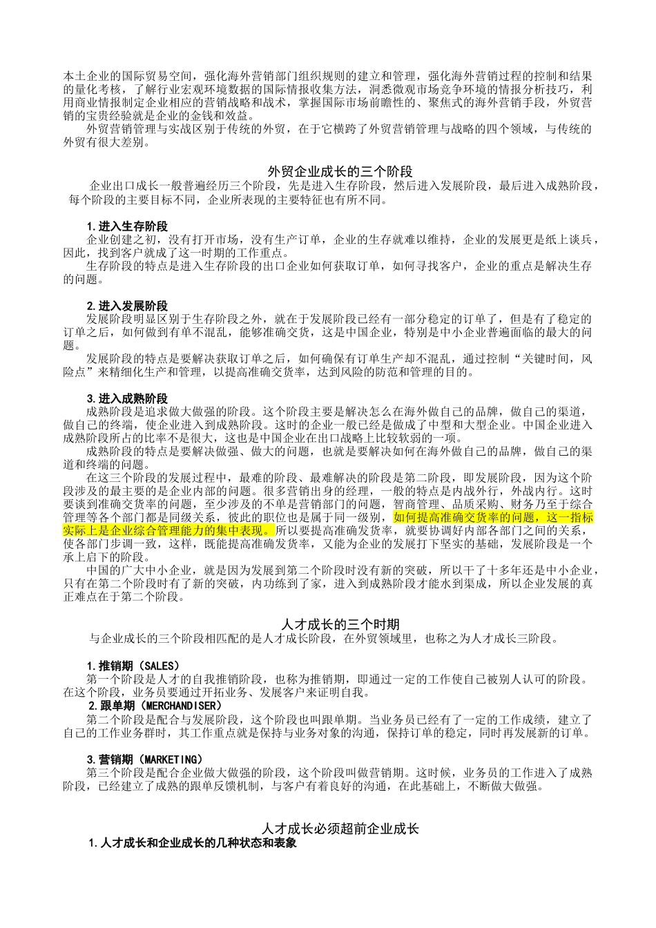 学习课程外贸营销实战教程_第2页