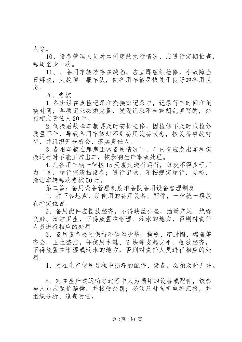 备用车辆管理规章制度_第2页