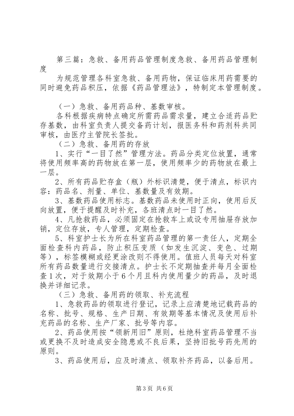 备用车辆管理规章制度_第3页
