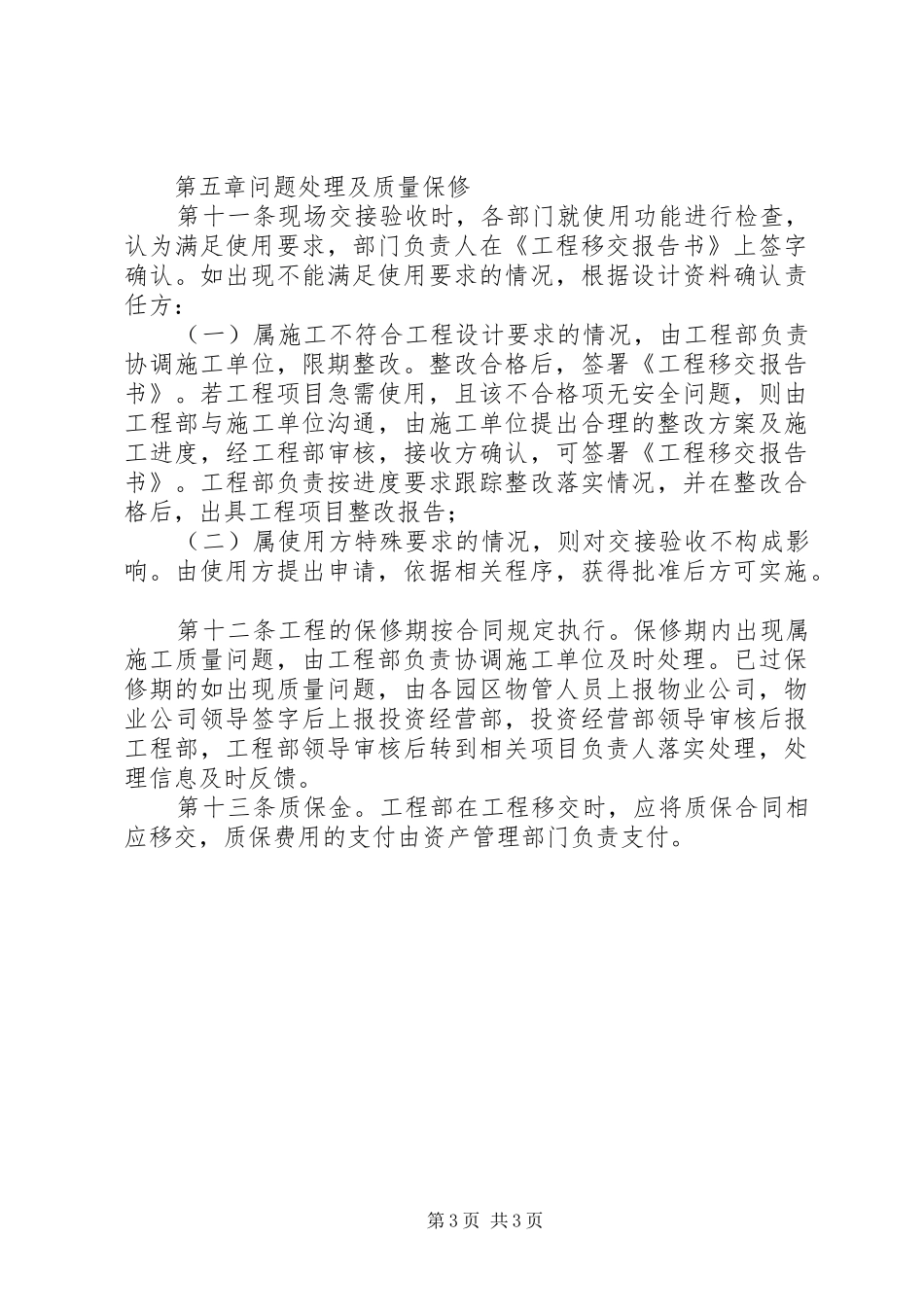 工程项目移交保修管理规章制度 _第3页