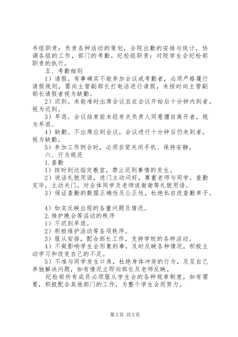 经管系纪检部规章规章制度_第3页