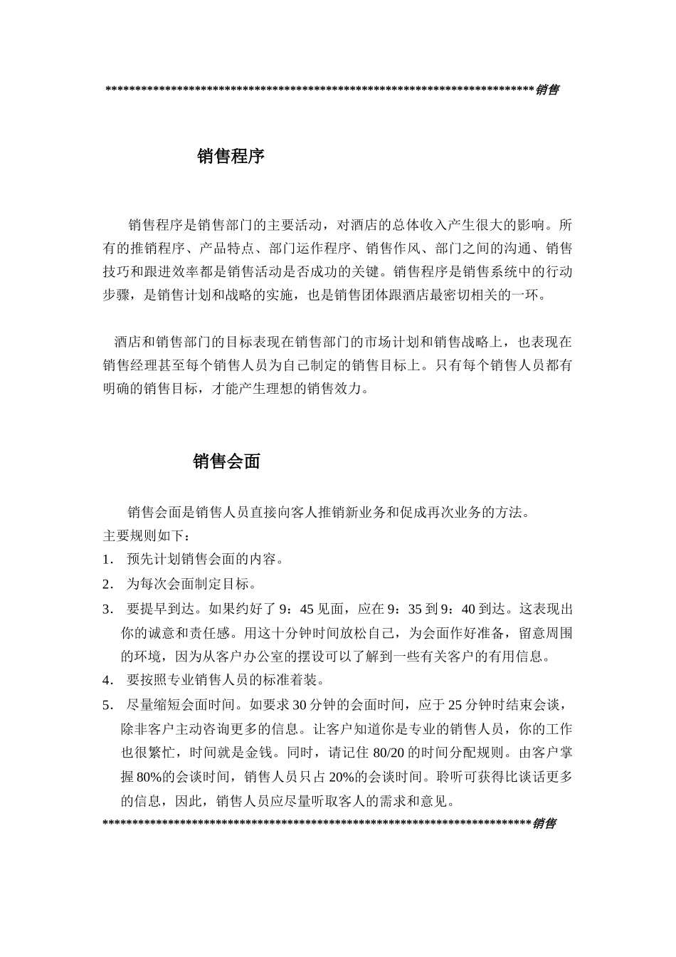 B0007销售程序_第1页