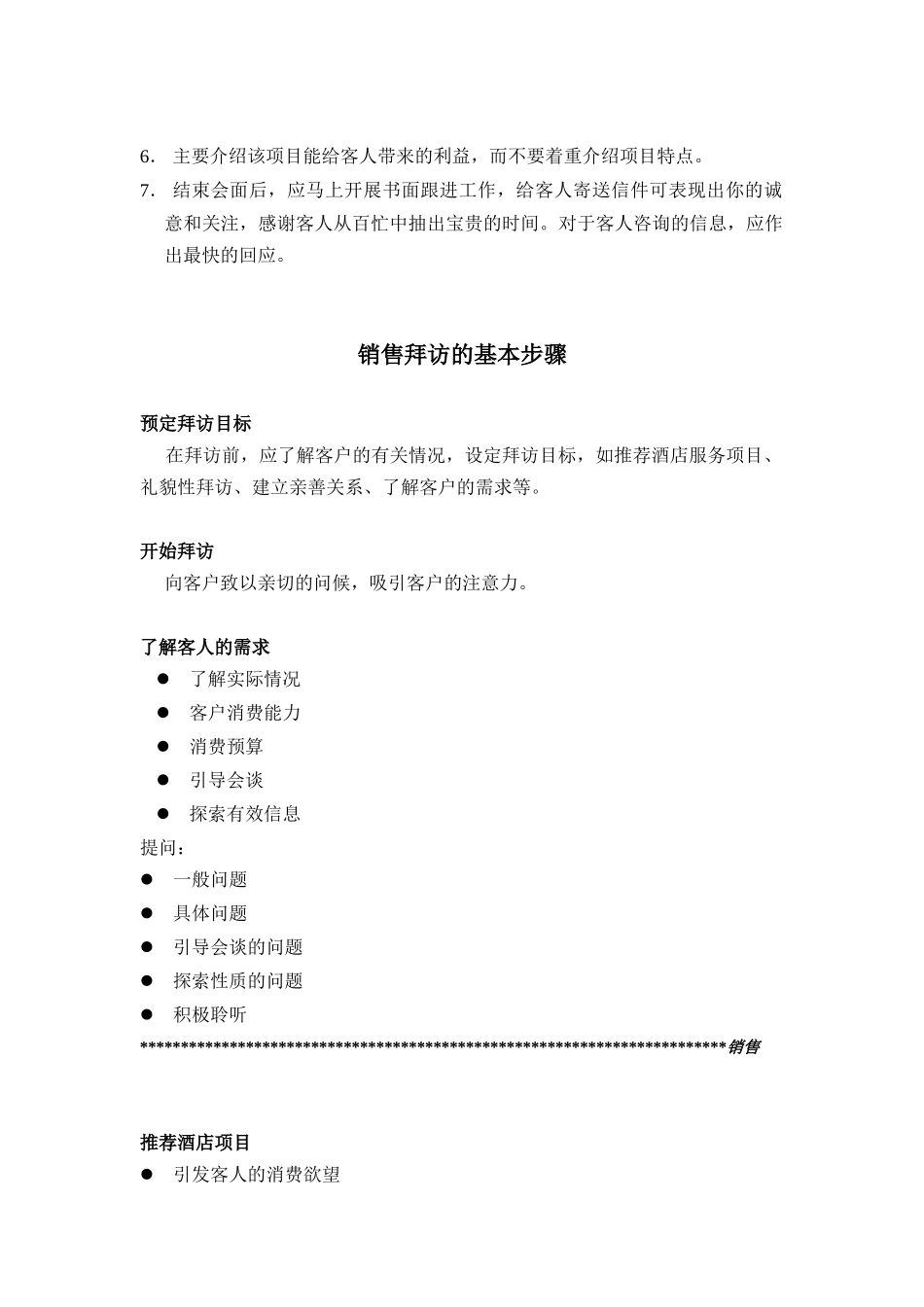 B0007销售程序_第2页