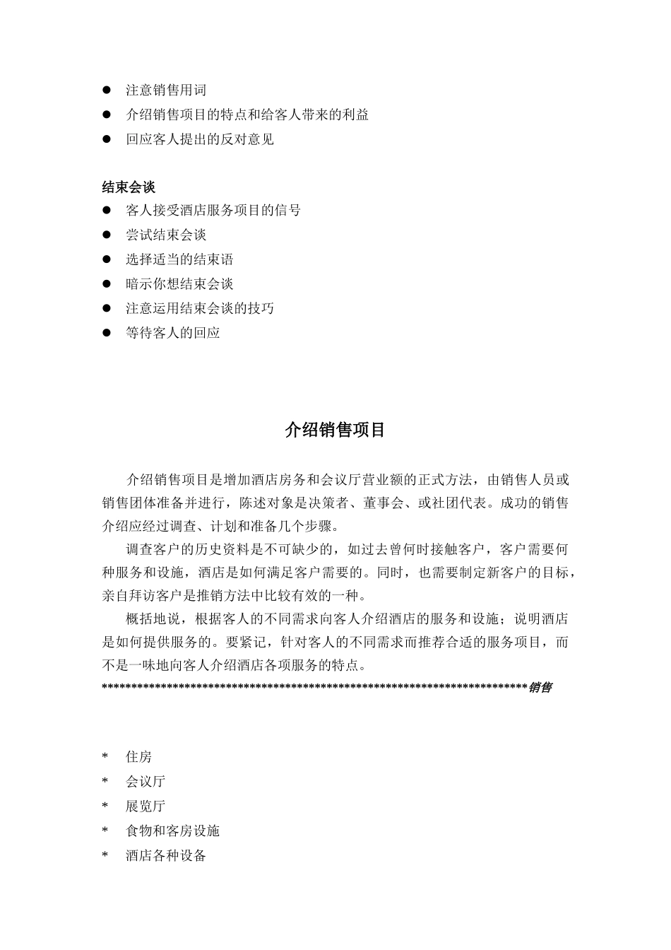 B0007销售程序_第3页