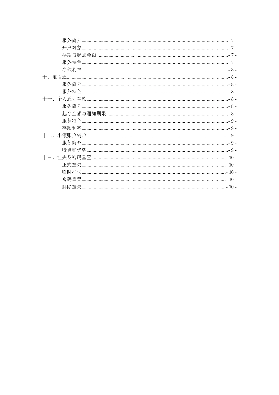 中国某银行个人存款业务介绍_第2页