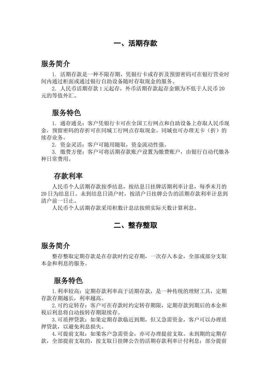 中国某银行个人存款业务介绍_第3页