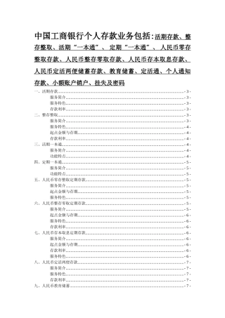 中国某银行个人存款业务介绍