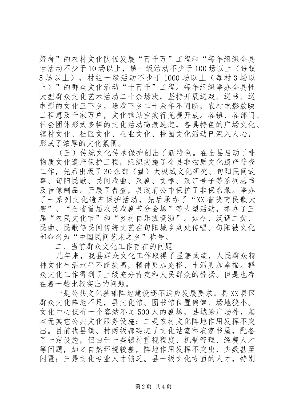群众文化调研报告 _第2页