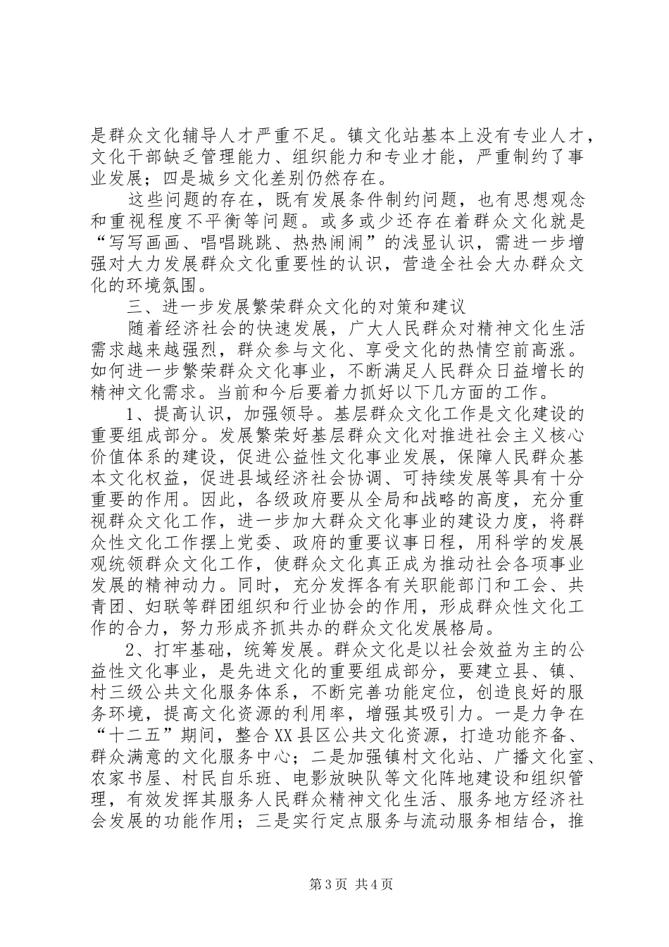 群众文化调研报告 _第3页