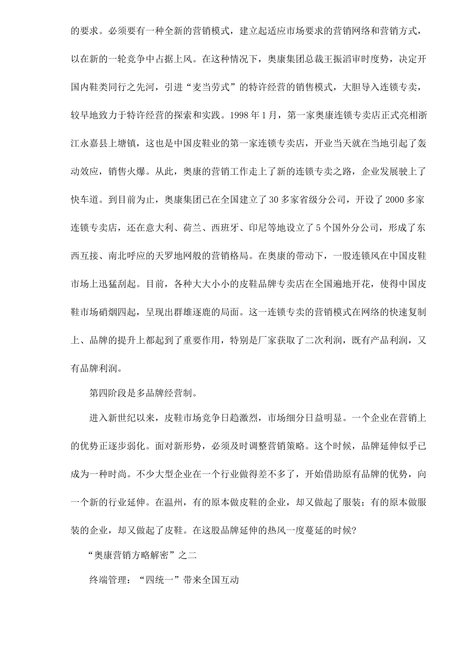 奥康营销方略解密14(1)_第3页
