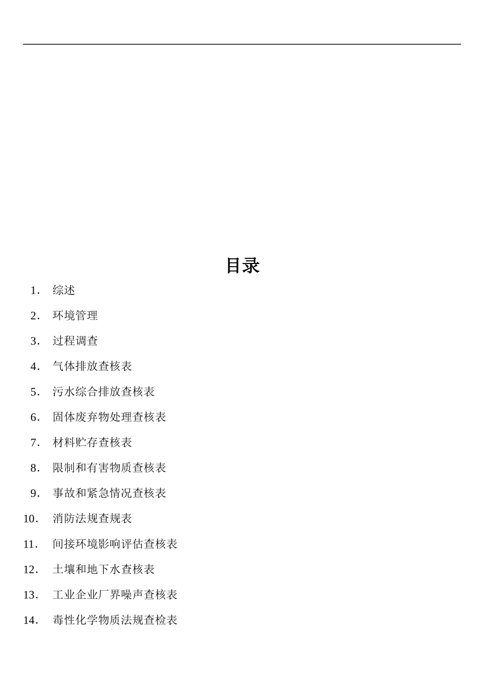 艾科初始环境评审_第2页