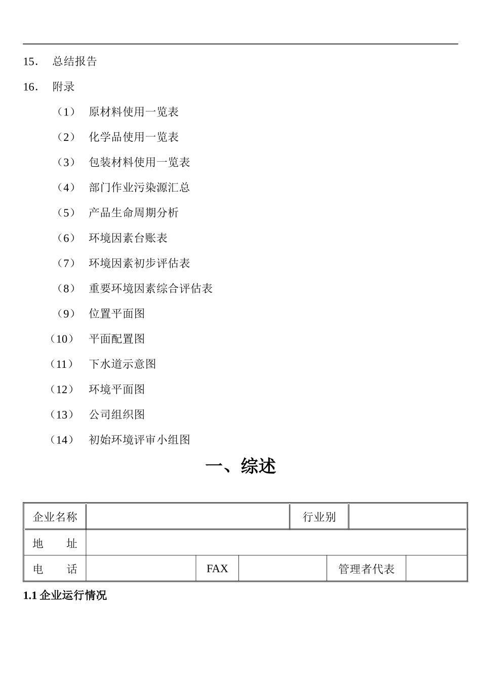 艾科初始环境评审_第3页