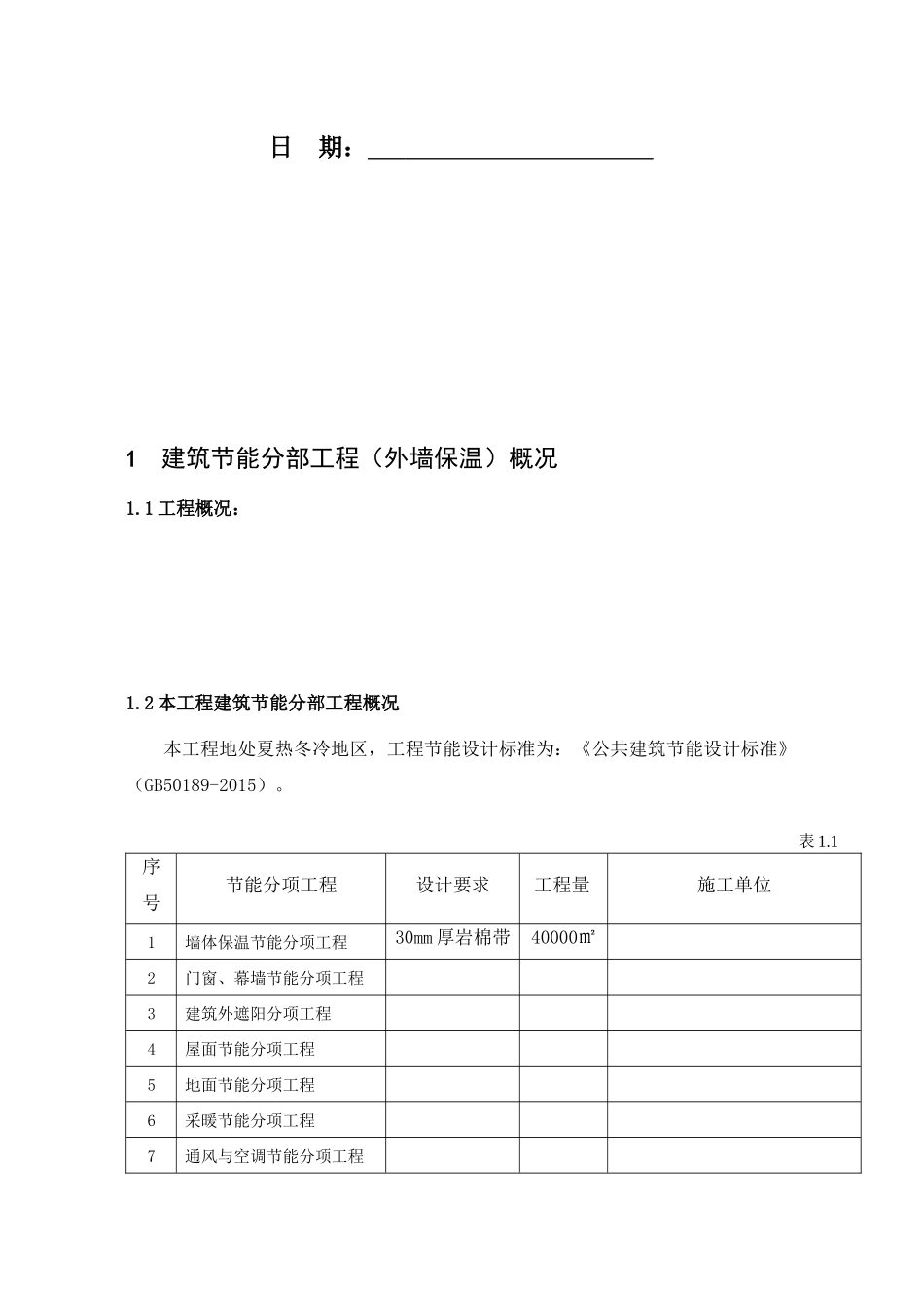 岩棉带施工方案_第2页