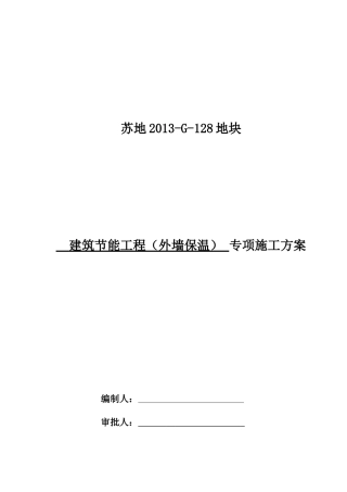 岩棉带施工方案