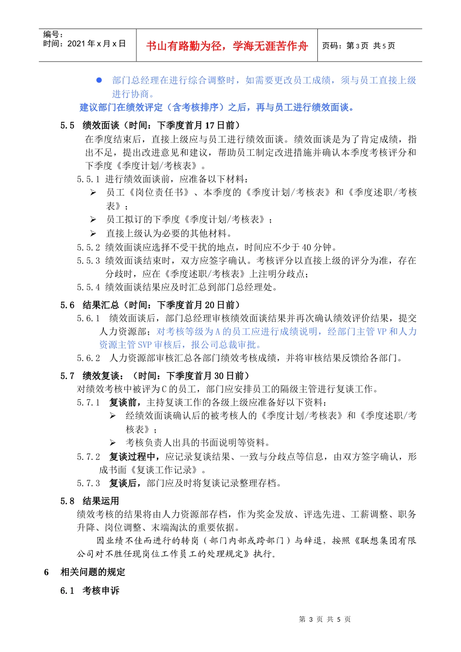 联想员工绩效管理规范_第3页