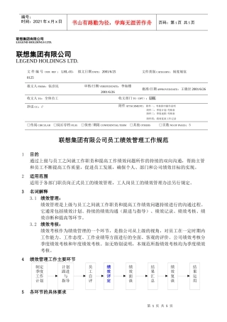 联想员工绩效管理规范
