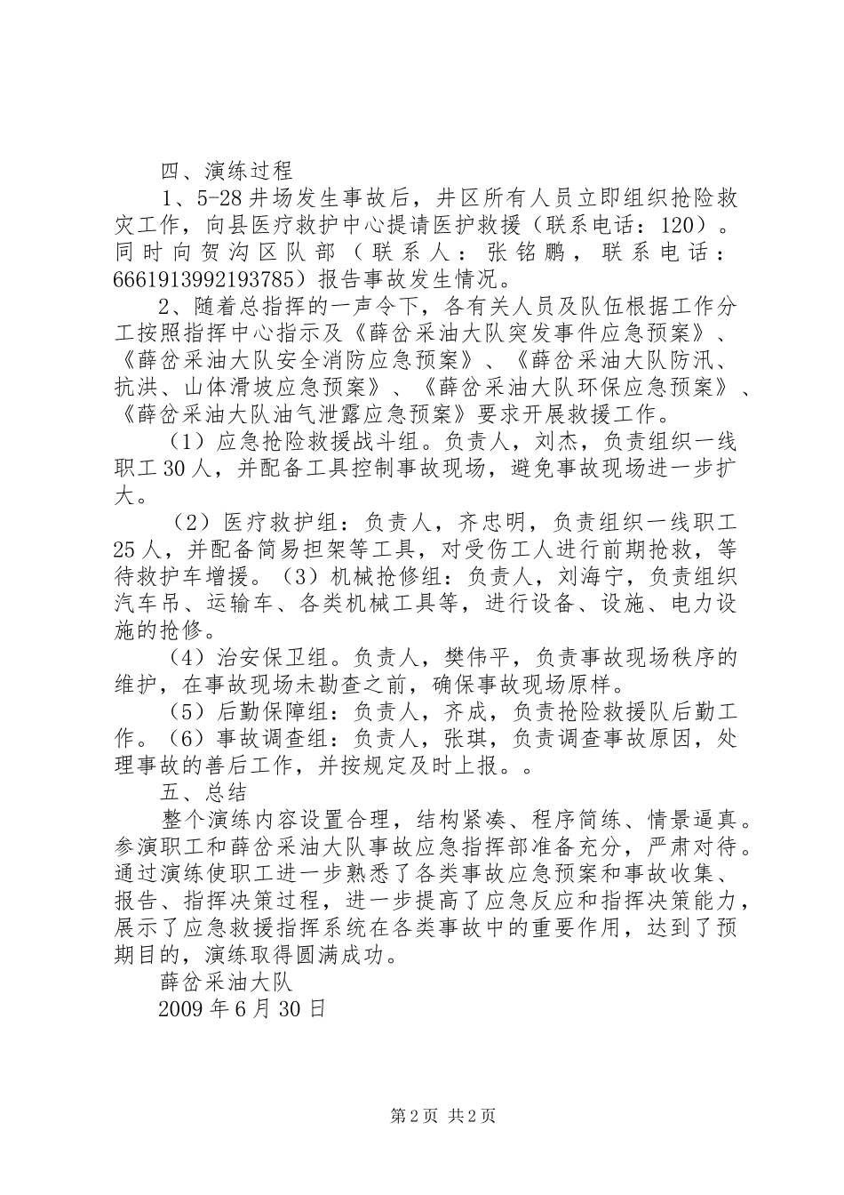 演练报告09.6.27_第2页