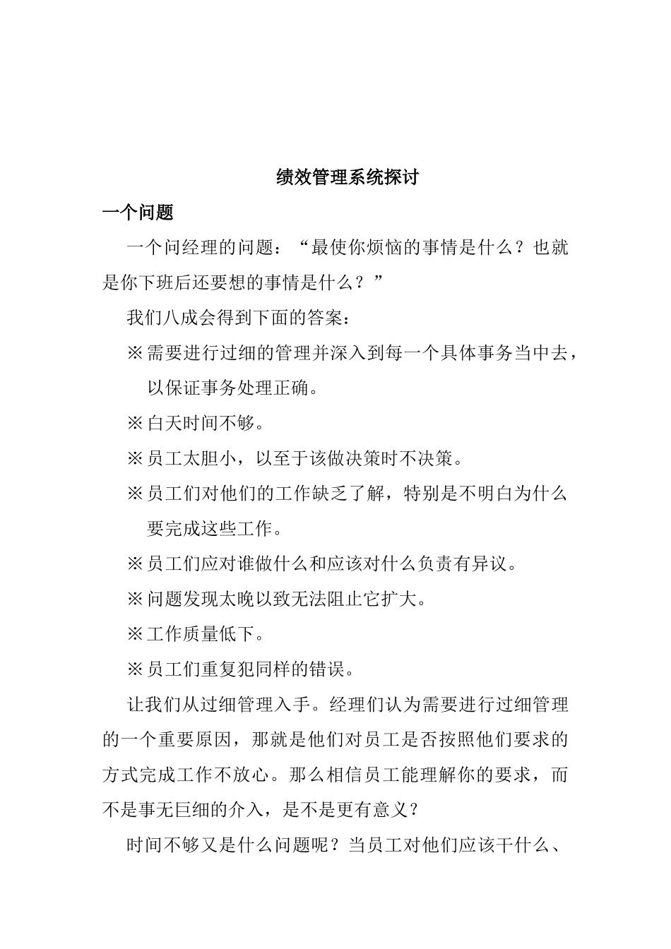 绩效管理系统深入探讨_第1页