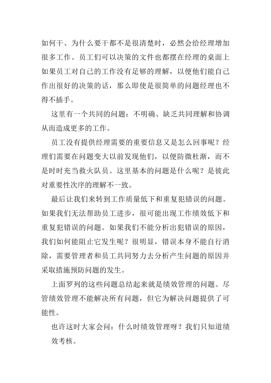 绩效管理系统深入探讨_第2页