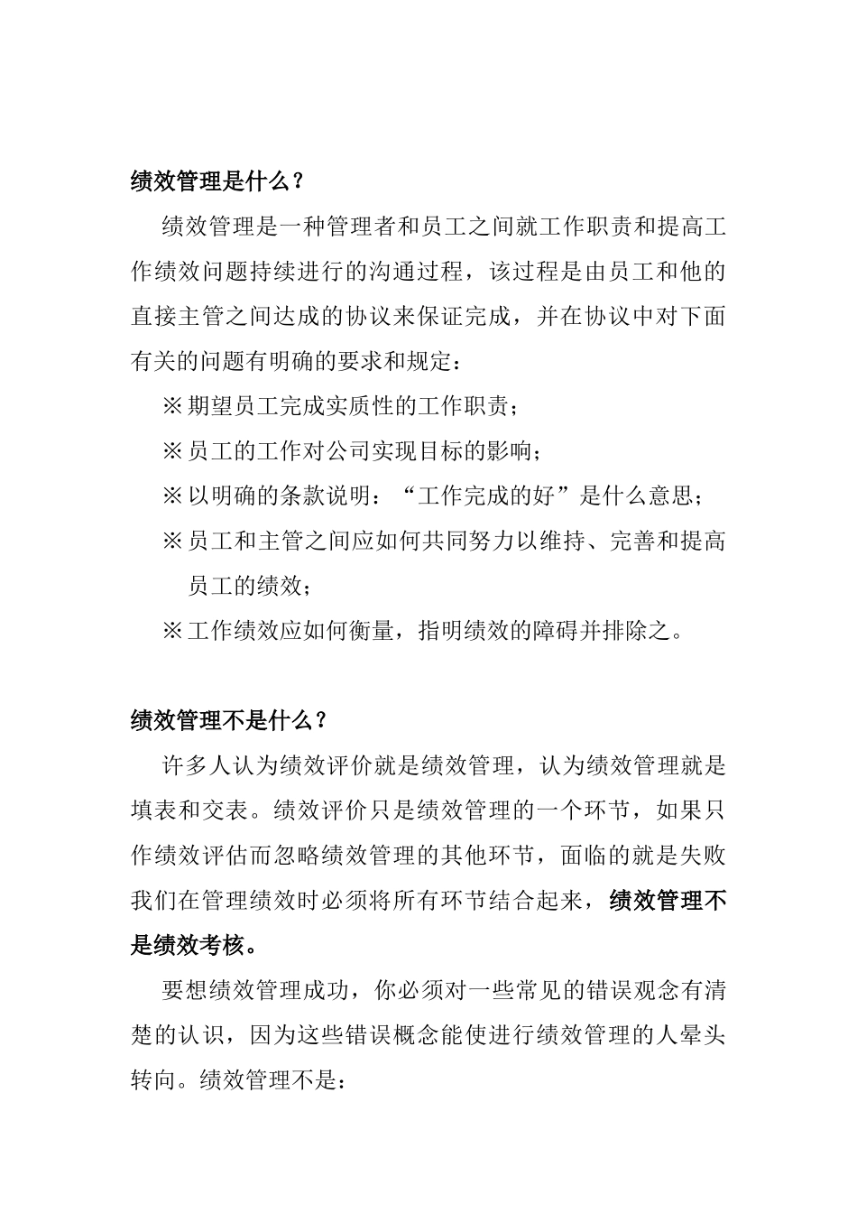 绩效管理系统深入探讨_第3页