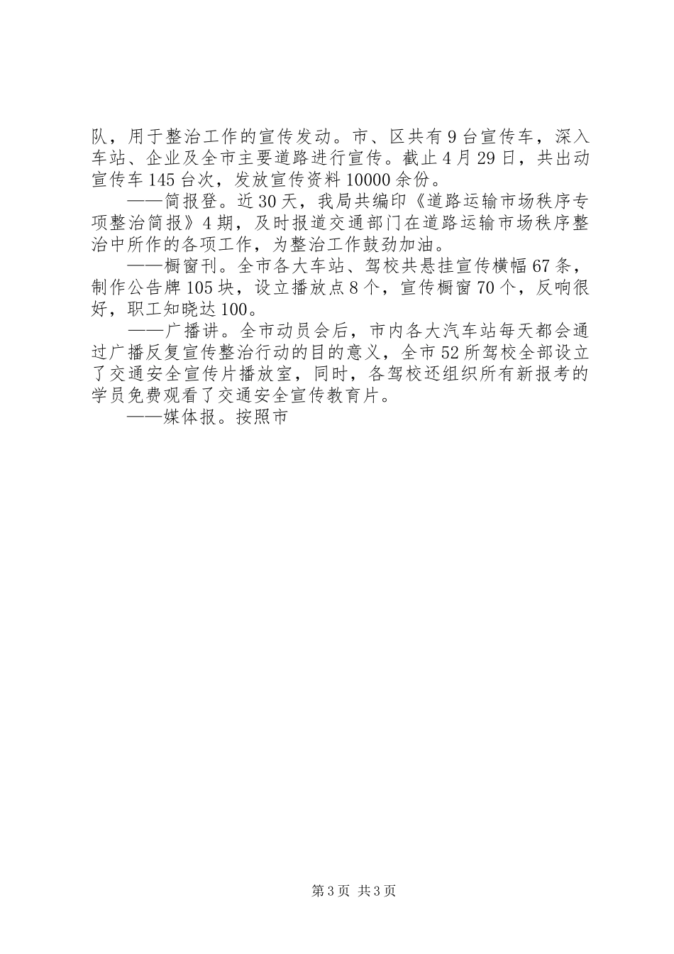 市交通局交通秩序综合整治工作汇报 _第3页