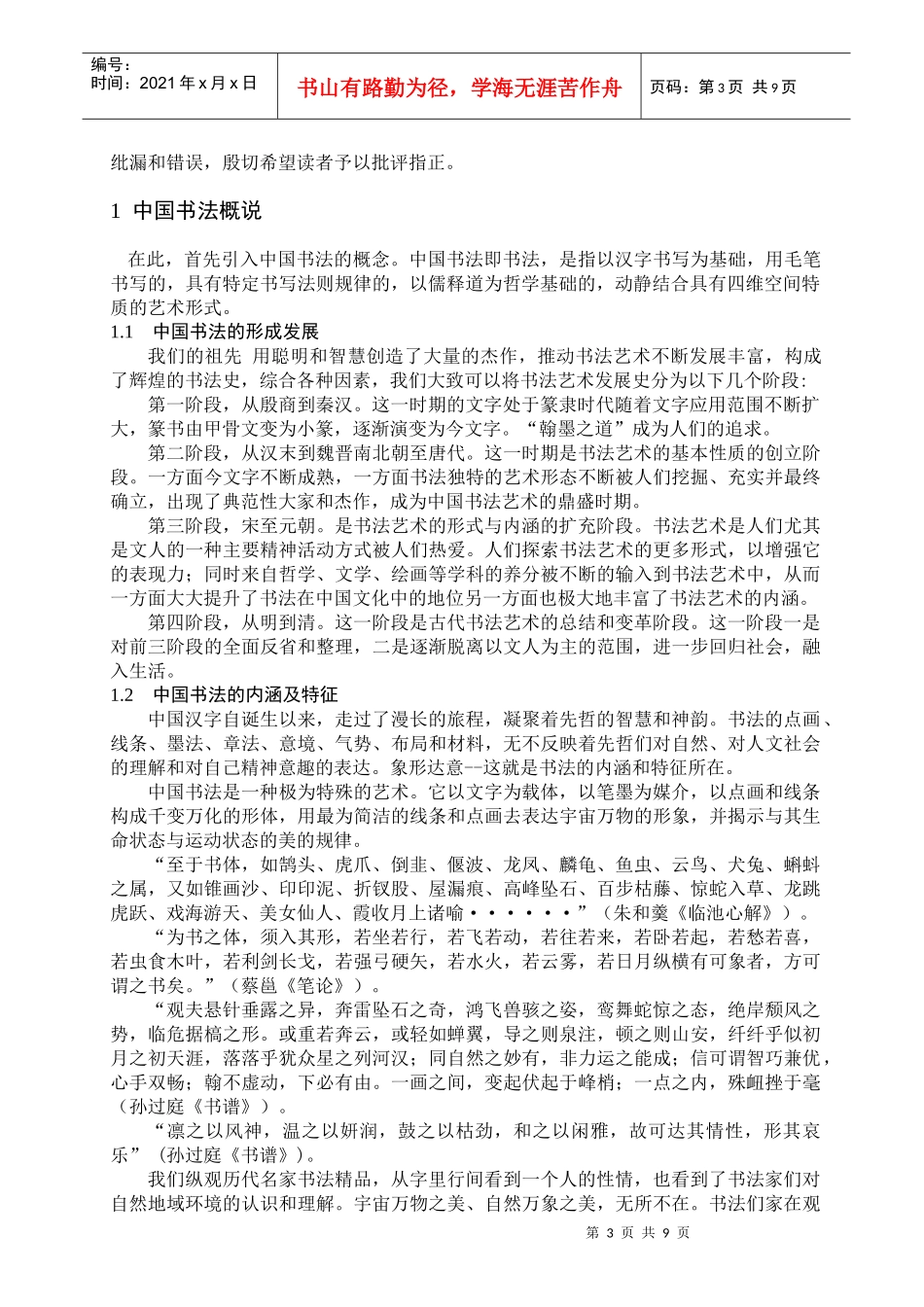 浅谈中国书法与地域环境的关系_第3页