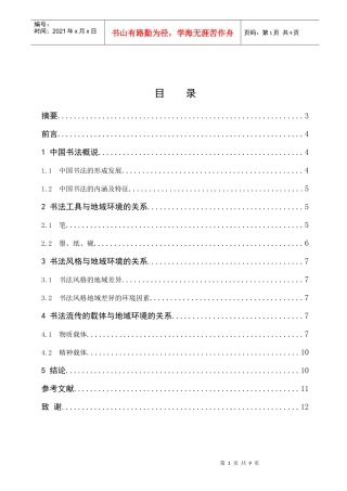 浅谈中国书法与地域环境的关系