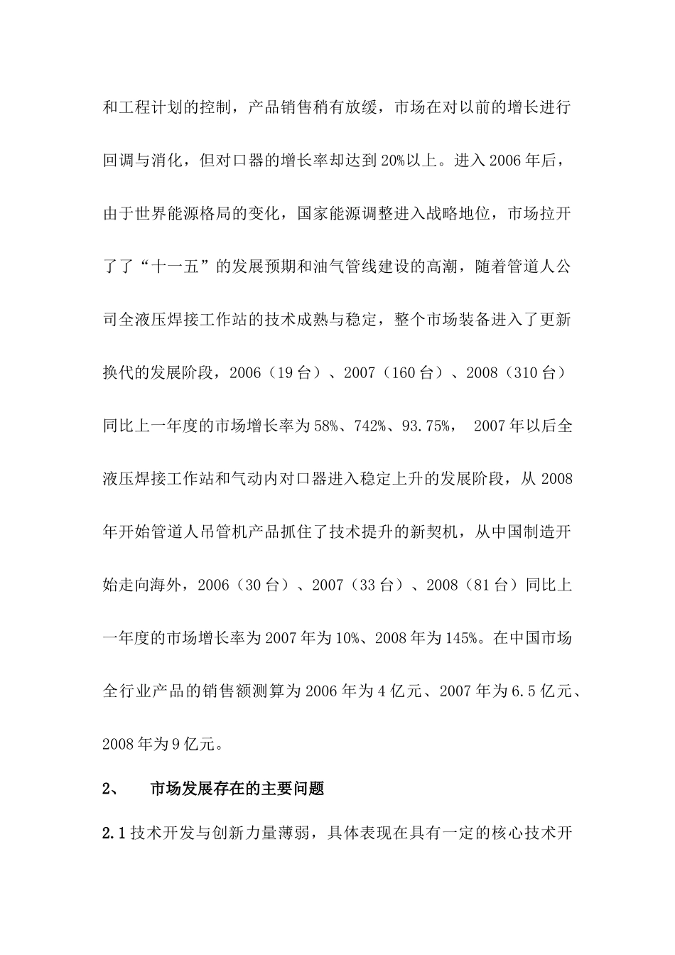 市场分析行销_第2页