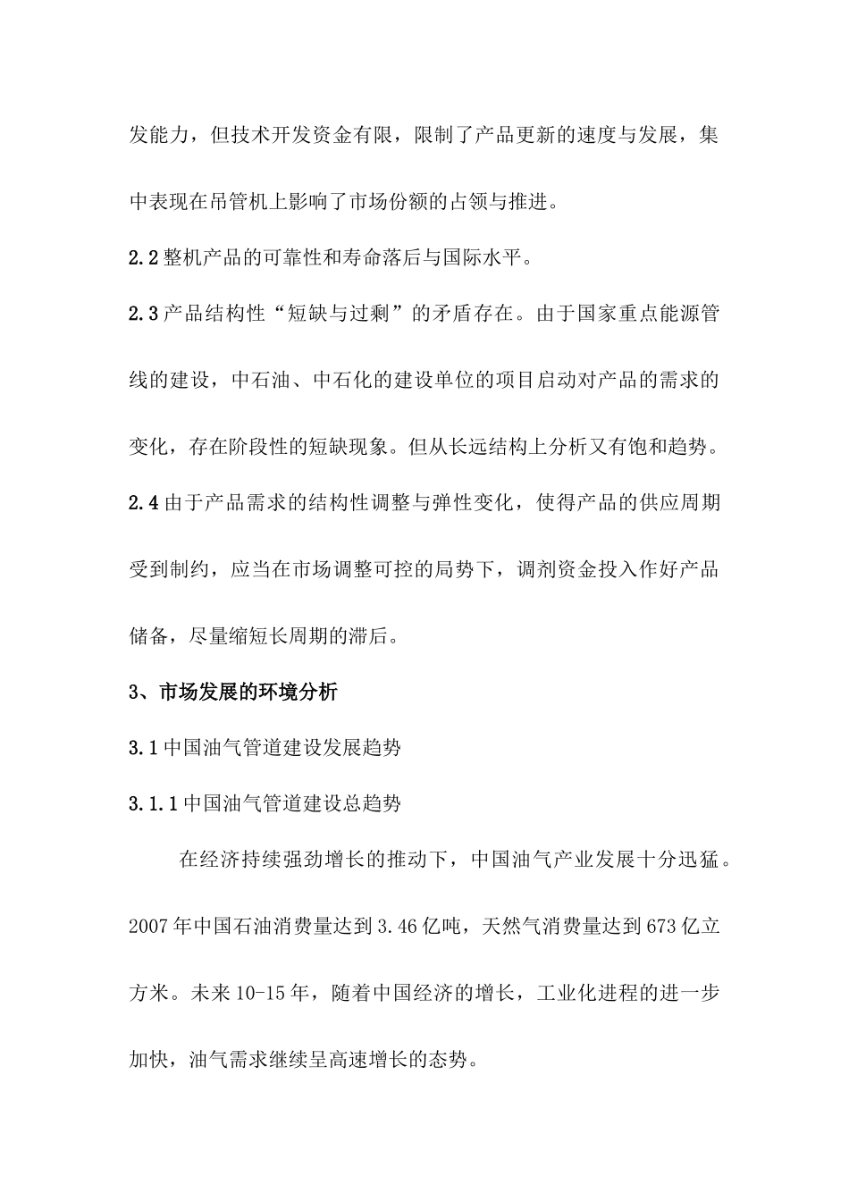 市场分析行销_第3页