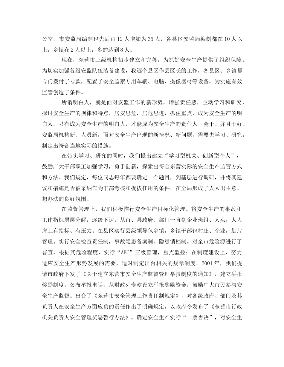 《安全管理文档》之安监局长独白 _第2页