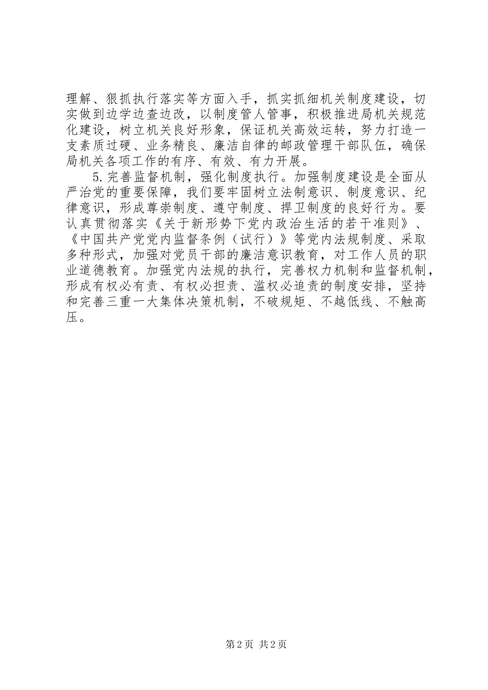 加强规章制度建设，提高机关工作效率_第2页