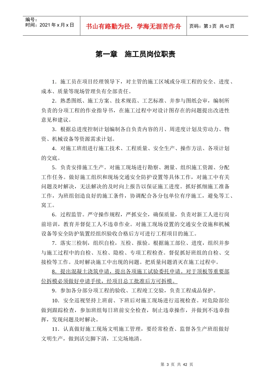 施工员岗位培训资料_第3页