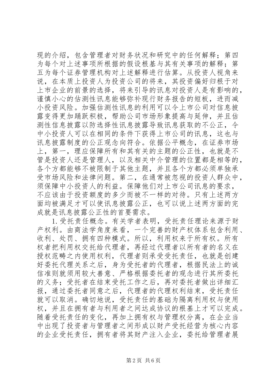 证券市场信息披露规章制度问题研究_第2页