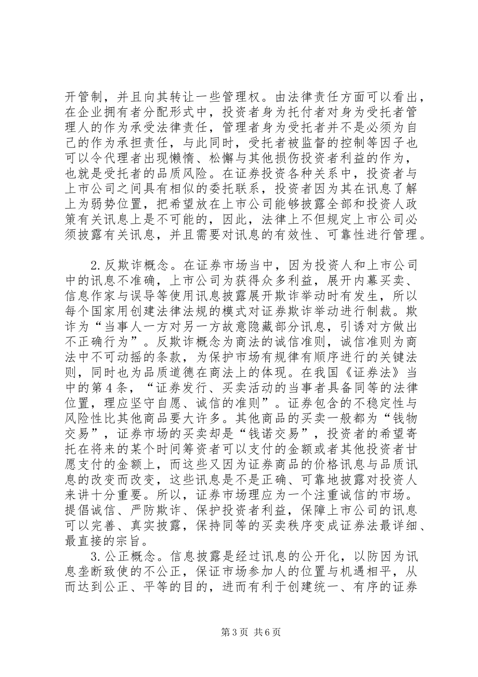 证券市场信息披露规章制度问题研究_第3页