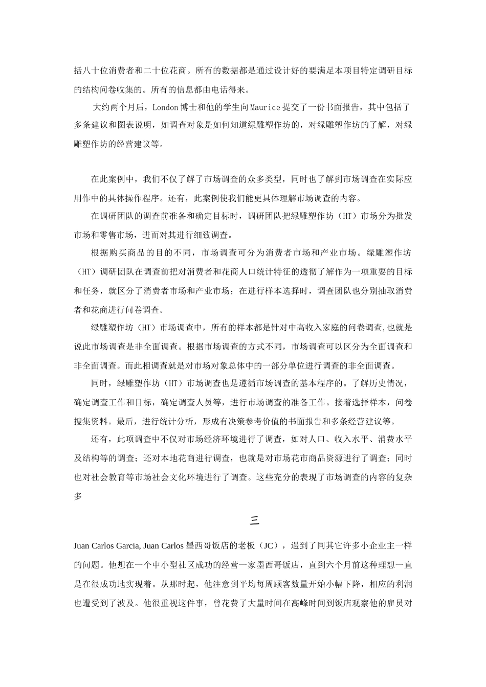 市场调研与预测相关范例_第3页