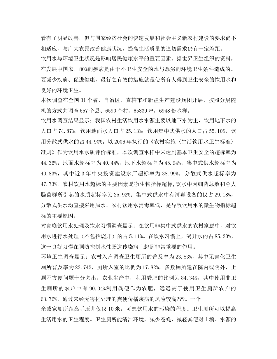 《安全管理论文》之关于农村生活饮水安全问题的探讨 _第3页