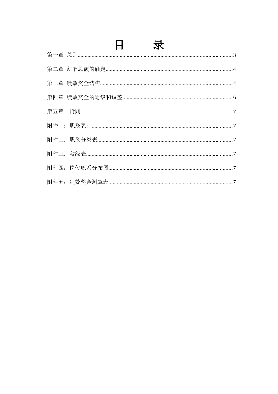 某医院薪酬管理体系设计方案_第2页