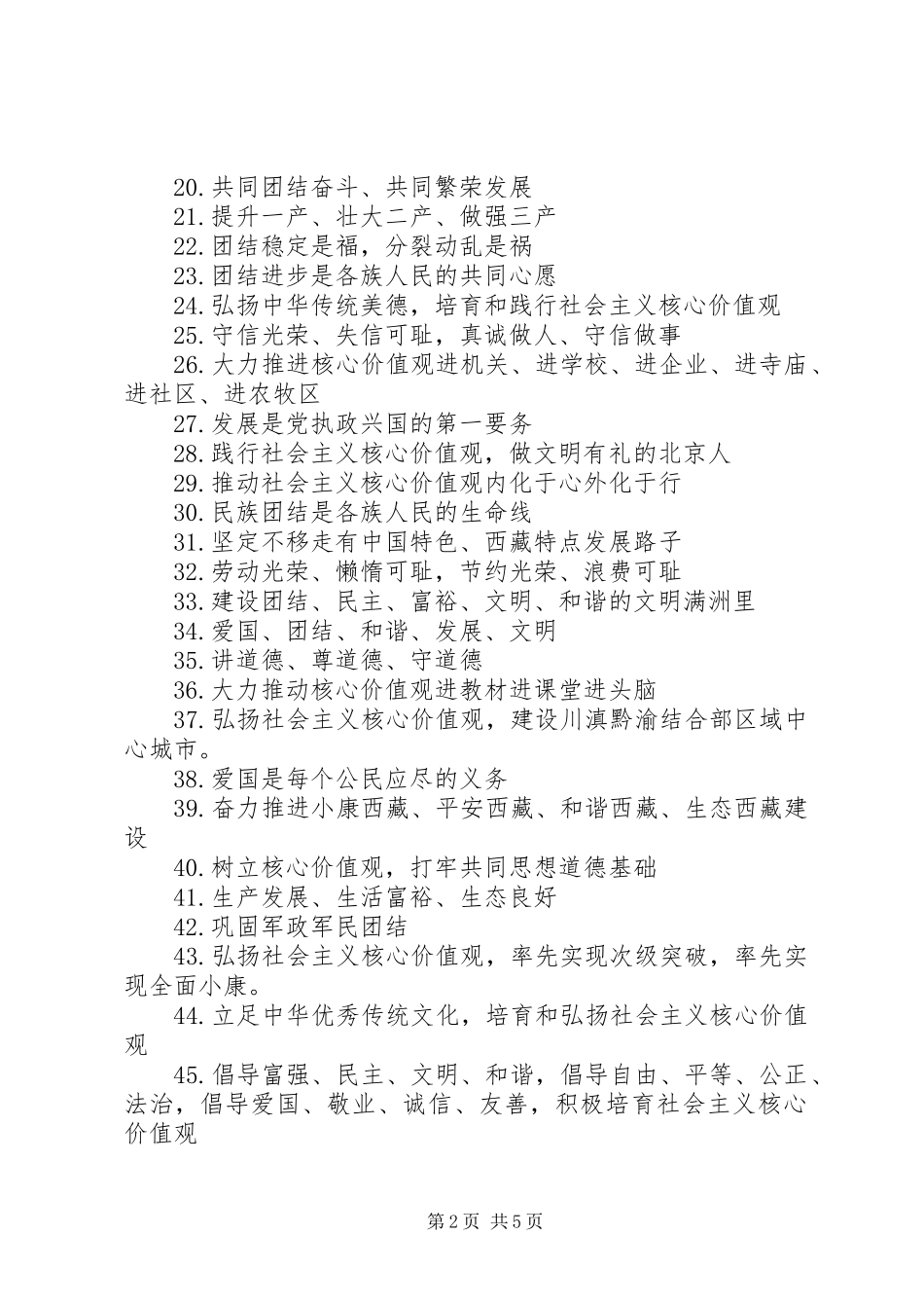 社会主义核心价值观宣传标语大全_第2页