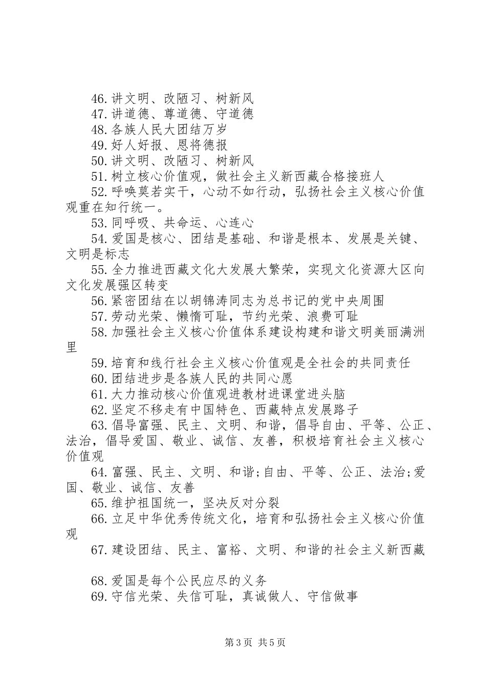 社会主义核心价值观宣传标语大全_第3页