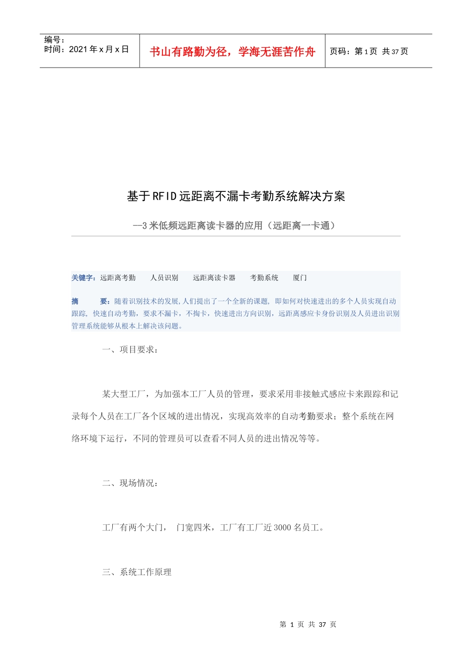 考勤系统解决方案概述_第1页