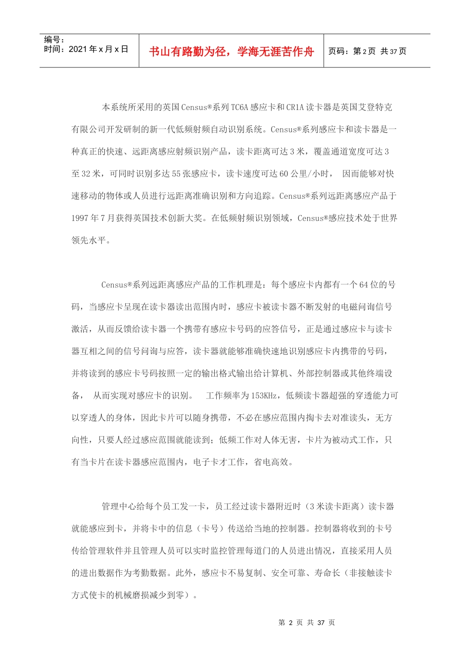 考勤系统解决方案概述_第2页