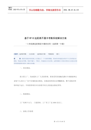 考勤系统解决方案概述