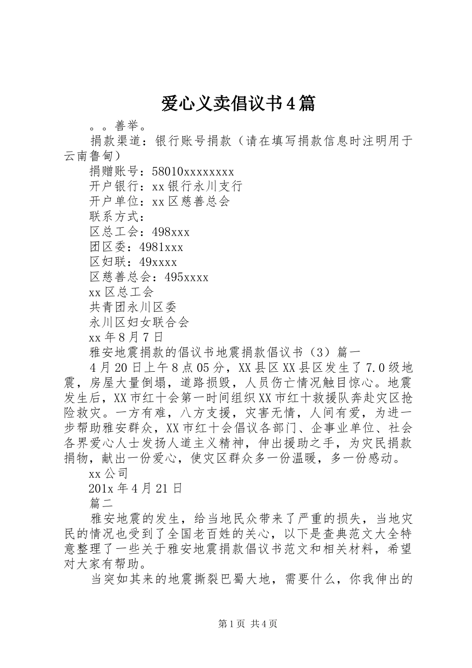 爱心义卖倡议书范文4篇_第1页