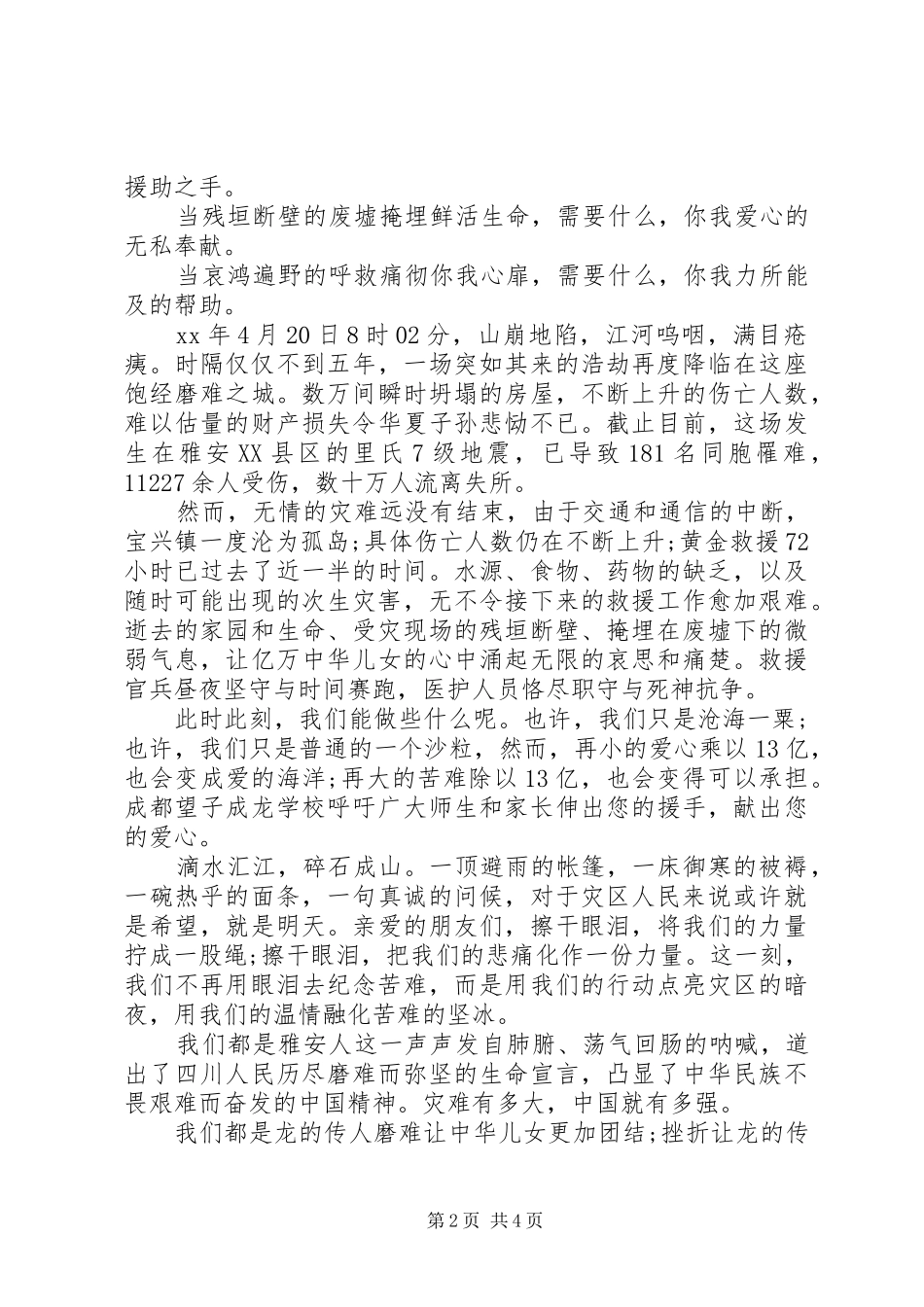 爱心义卖倡议书范文4篇_第2页