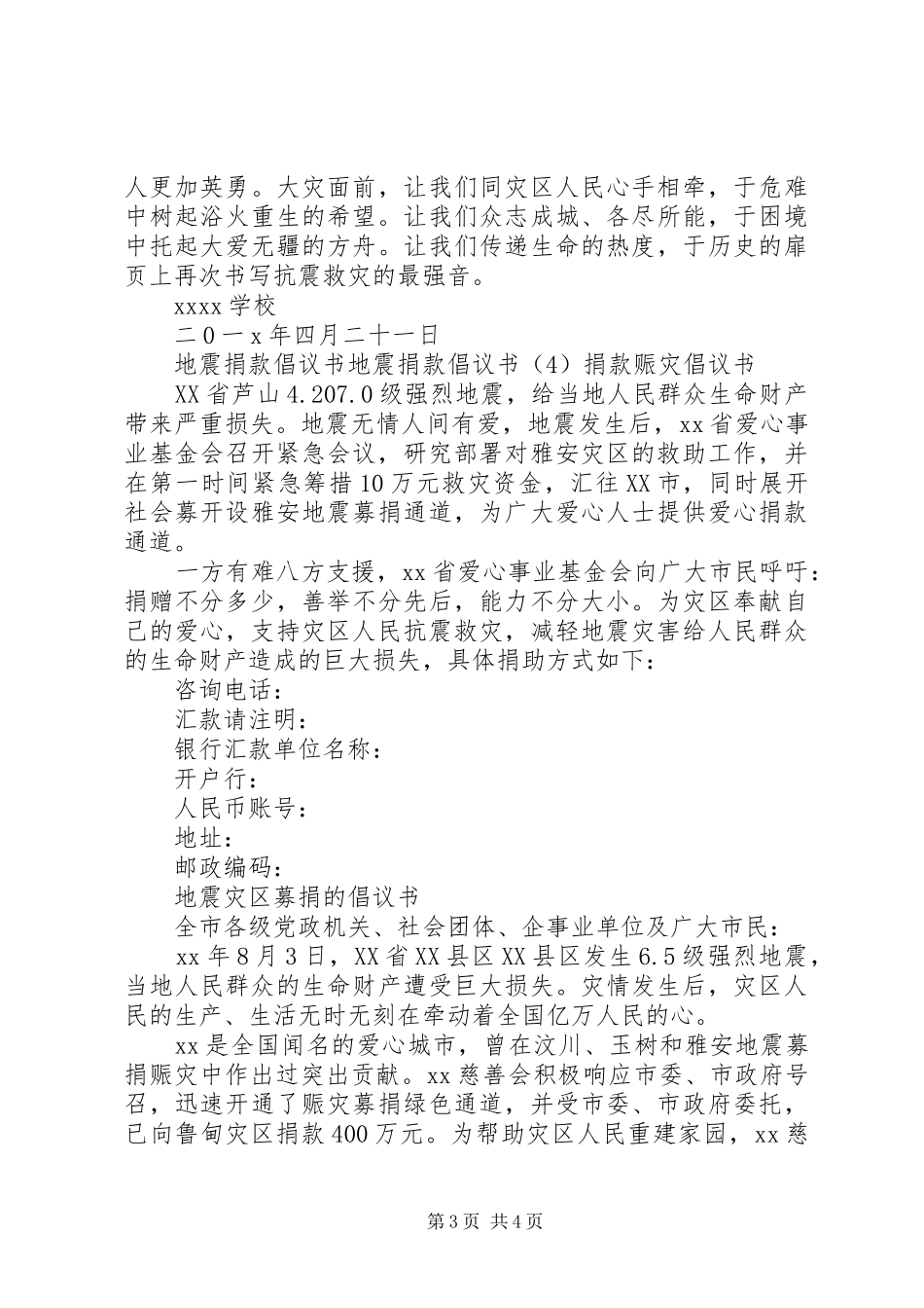 爱心义卖倡议书范文4篇_第3页