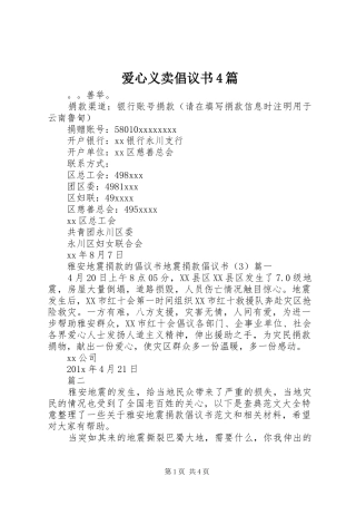 爱心义卖倡议书范文4篇