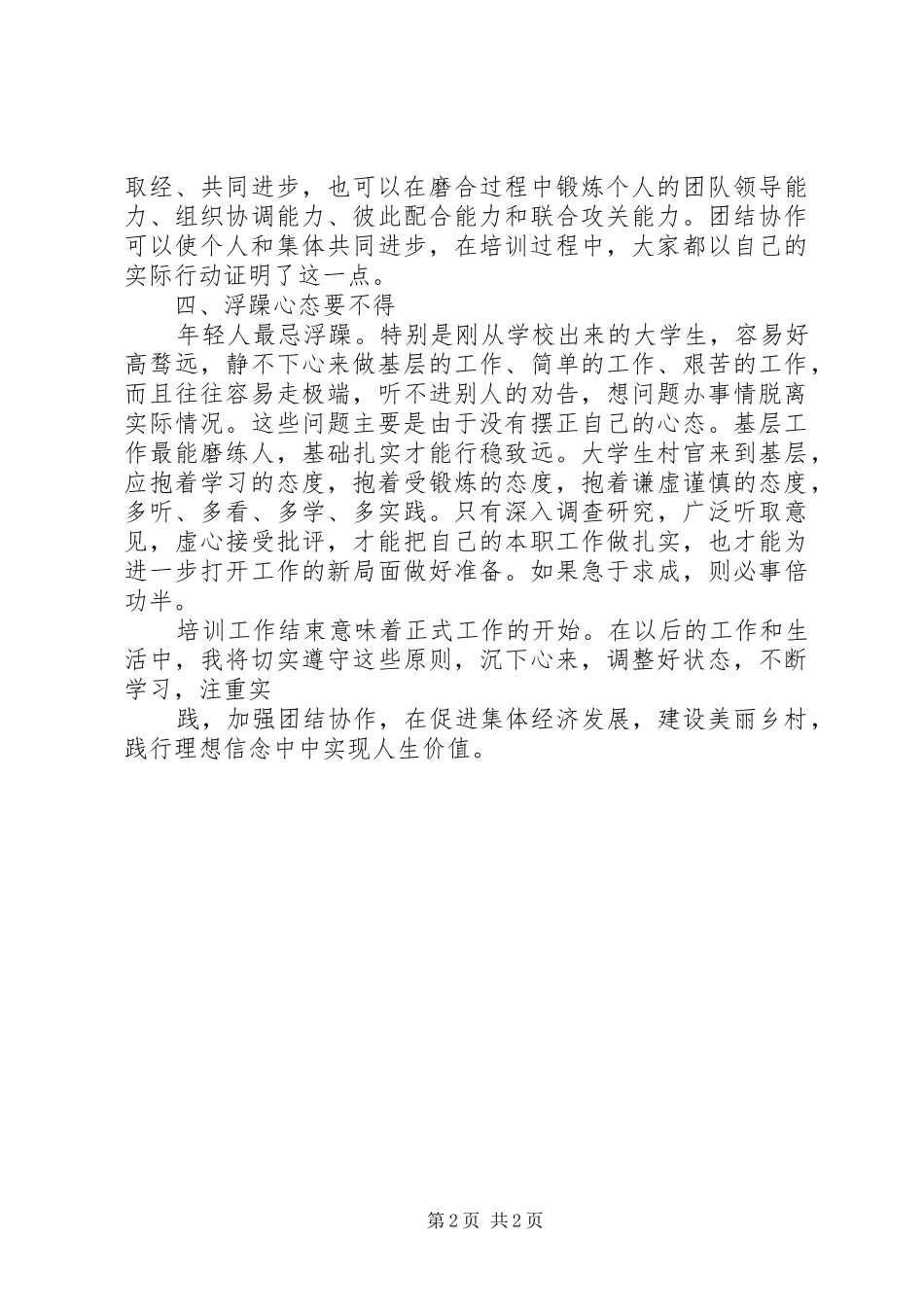 村官培训规章制度,村官集中培训  (2)_第2页